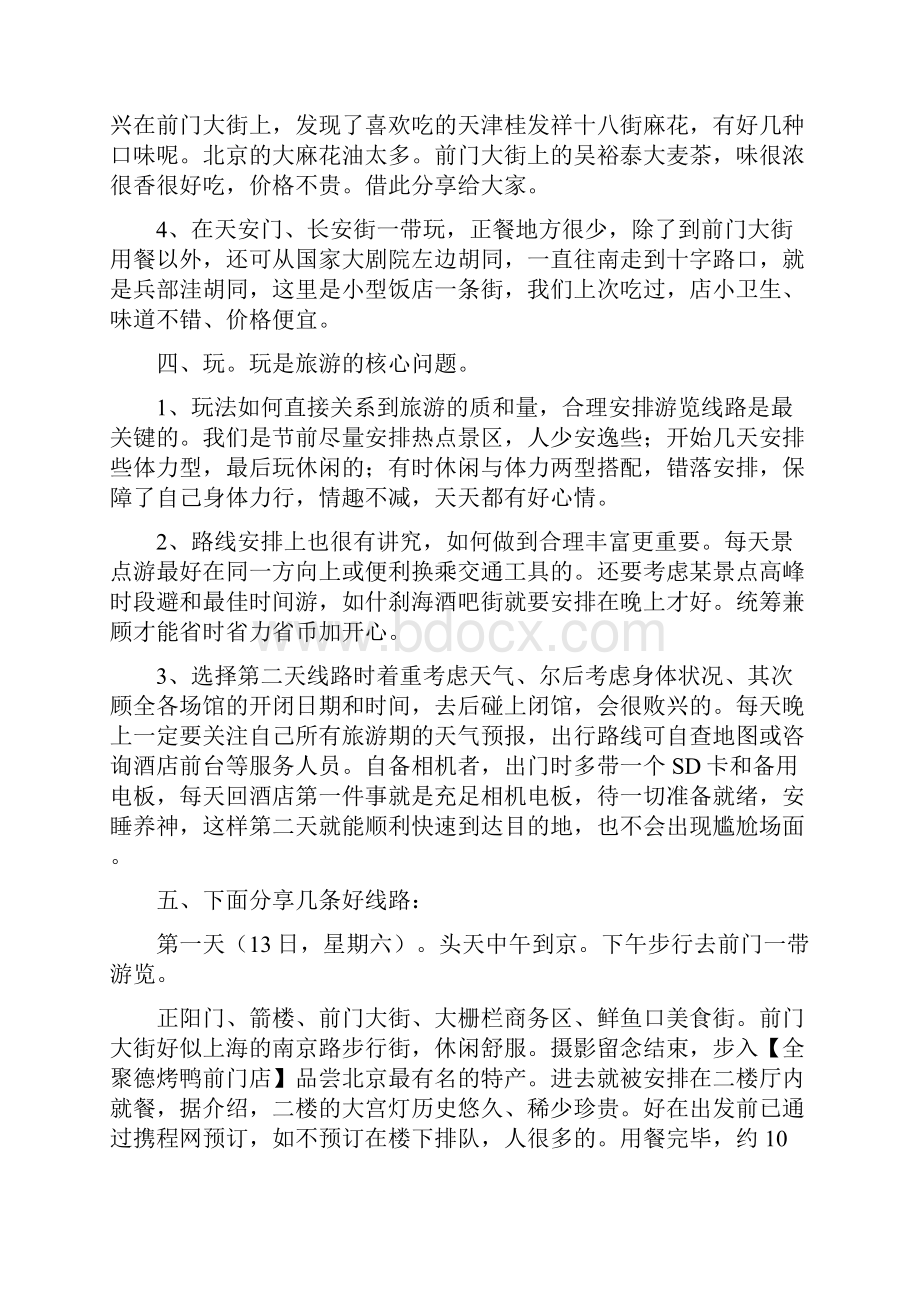 非常详尽北京旅游攻略总结.docx_第3页