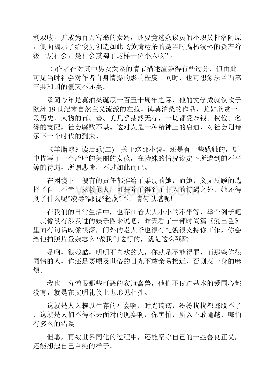 《羊脂球》读后感羊脂球读后感100字.docx_第2页