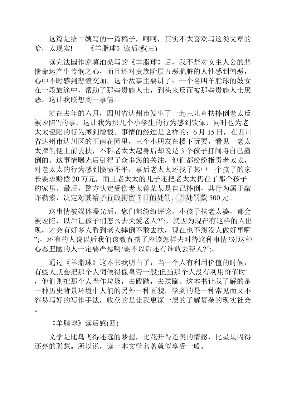 《羊脂球》读后感羊脂球读后感100字.docx_第3页