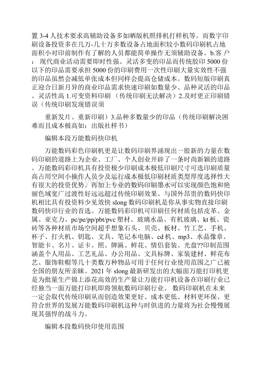 快印辞职报告.docx_第3页