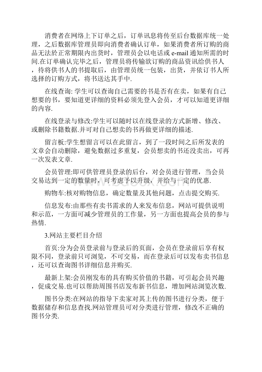 网络书店策划书Word下载.docx_第3页