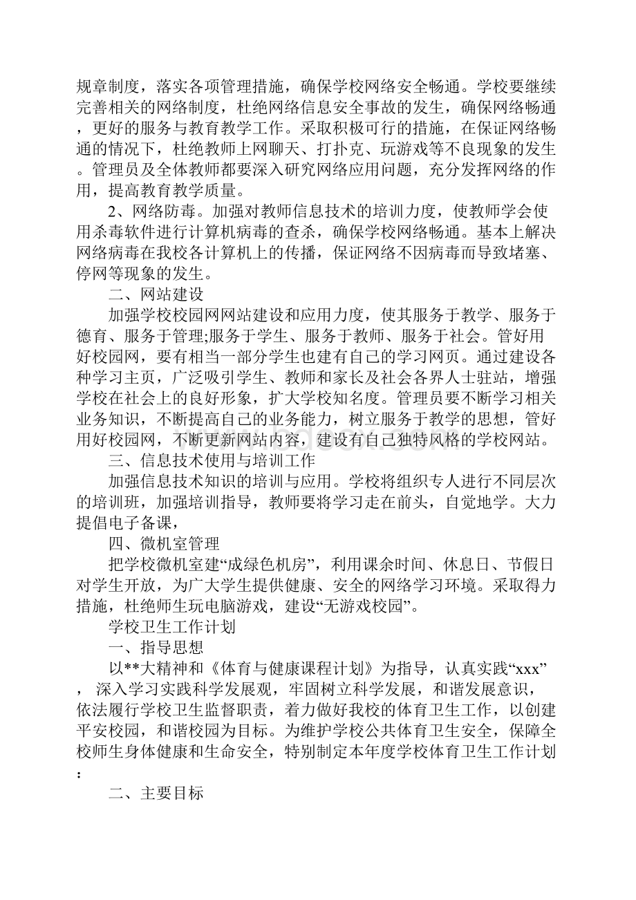 学校微机室工作计划完整版.docx_第2页