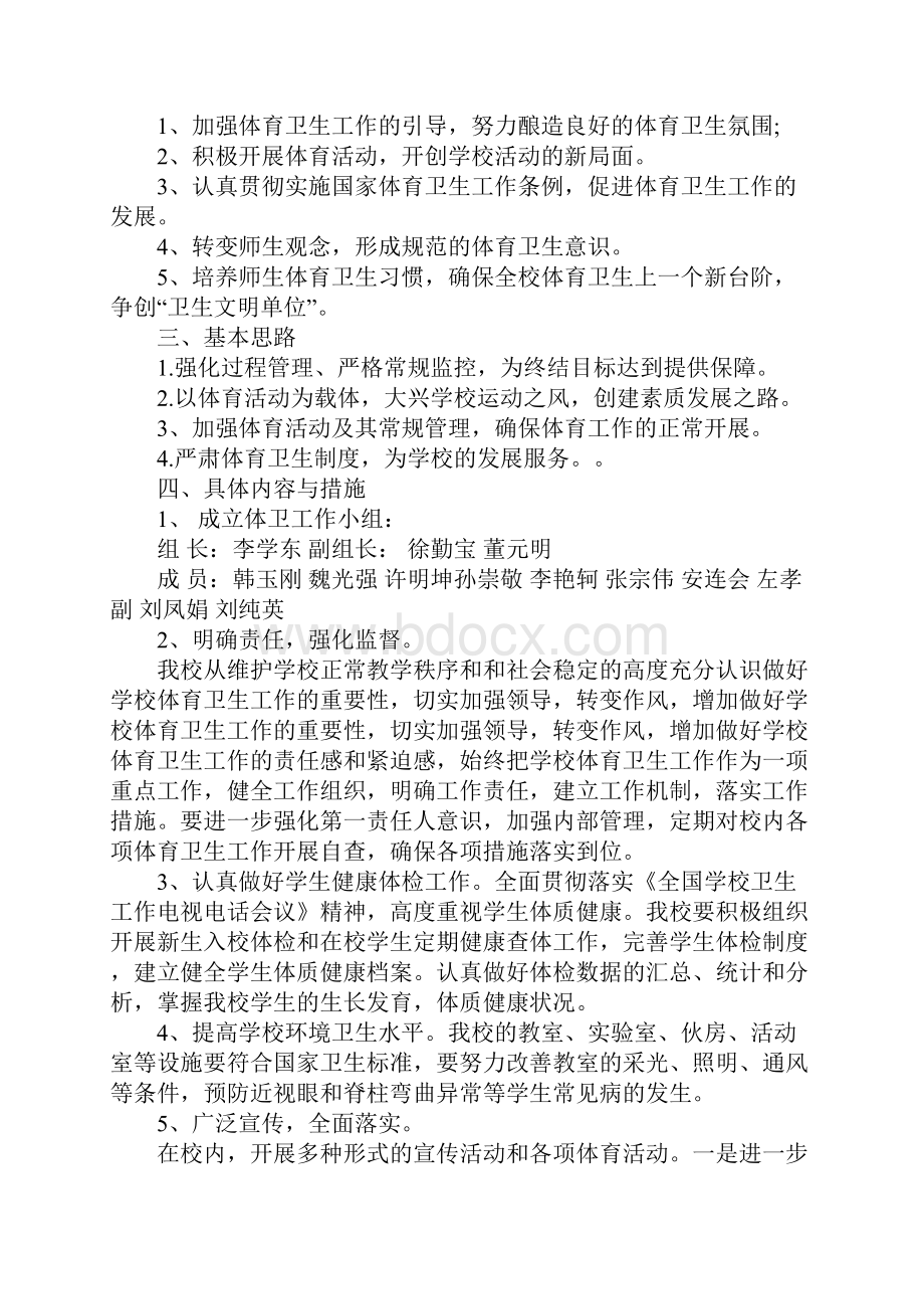 学校微机室工作计划完整版Word文档下载推荐.docx_第3页