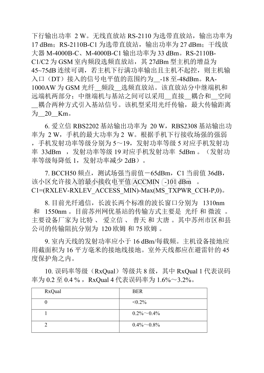 试题汇总及注解Word文档格式.docx_第2页