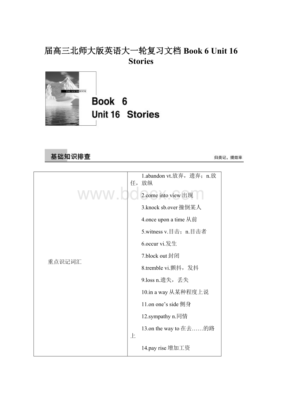 届高三北师大版英语大一轮复习文档Book 6 Unit 16 StoriesWord文档格式.docx