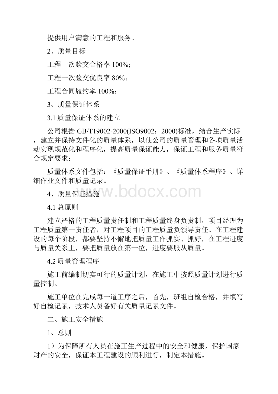 中央空调标书之技术部分Word格式.docx_第2页