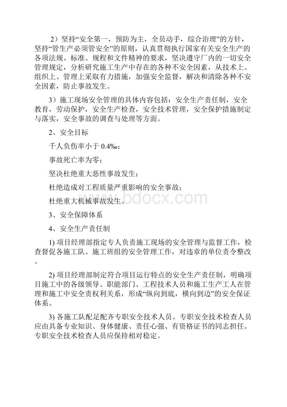 中央空调标书之技术部分Word格式.docx_第3页