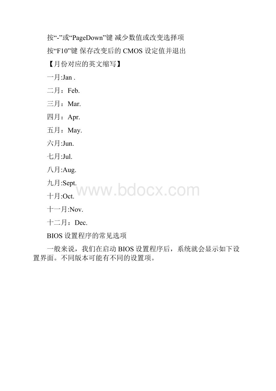 如何从BIOS中调整日期和时间Word下载.docx_第2页