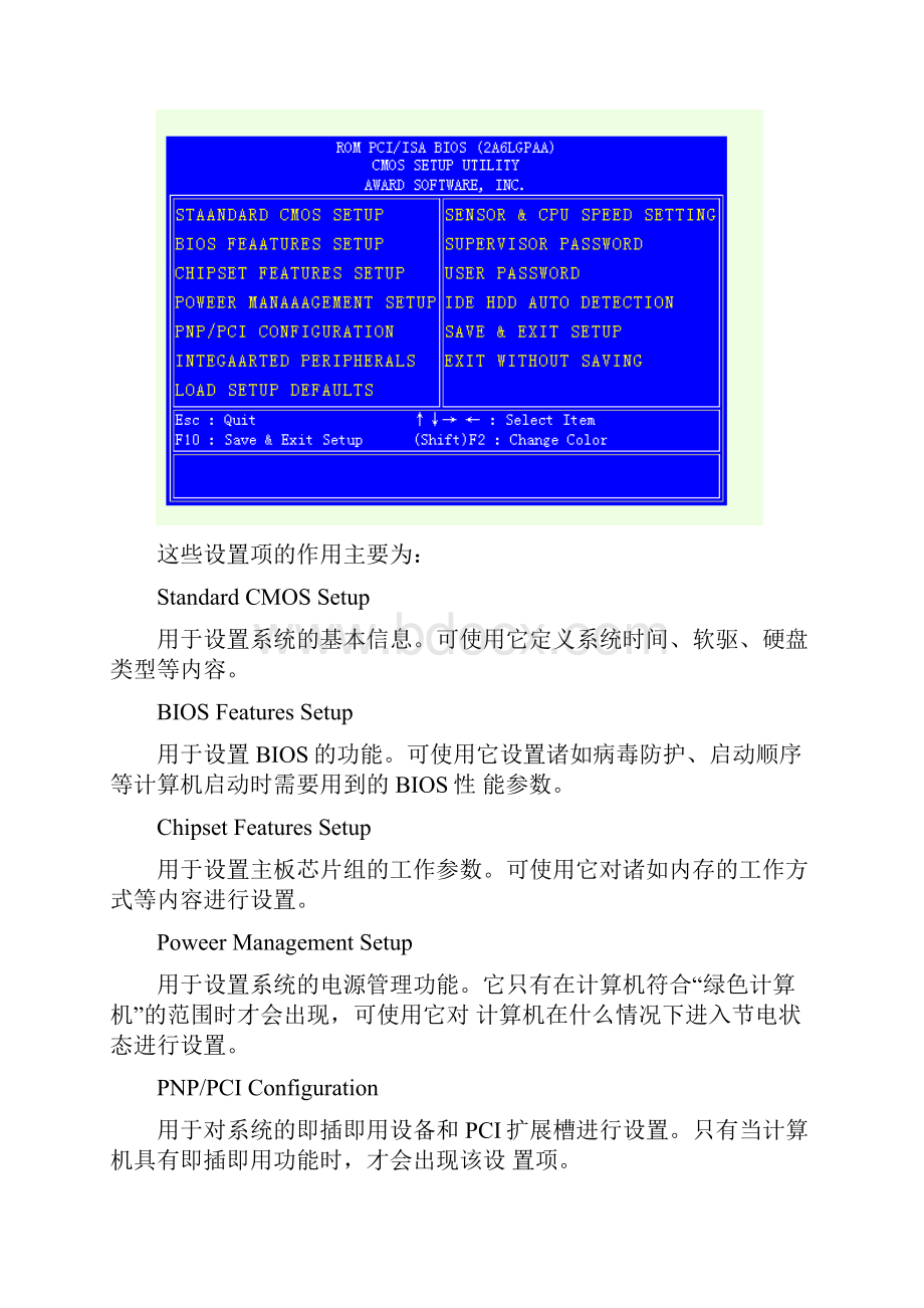 如何从BIOS中调整日期和时间Word下载.docx_第3页