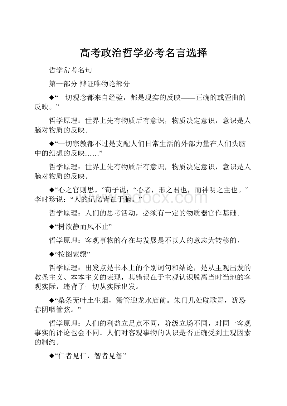 高考政治哲学必考名言选择Word下载.docx_第1页