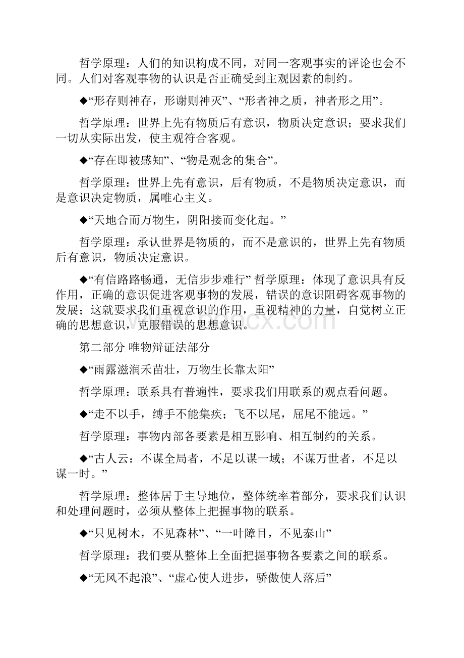 高考政治哲学必考名言选择Word下载.docx_第2页