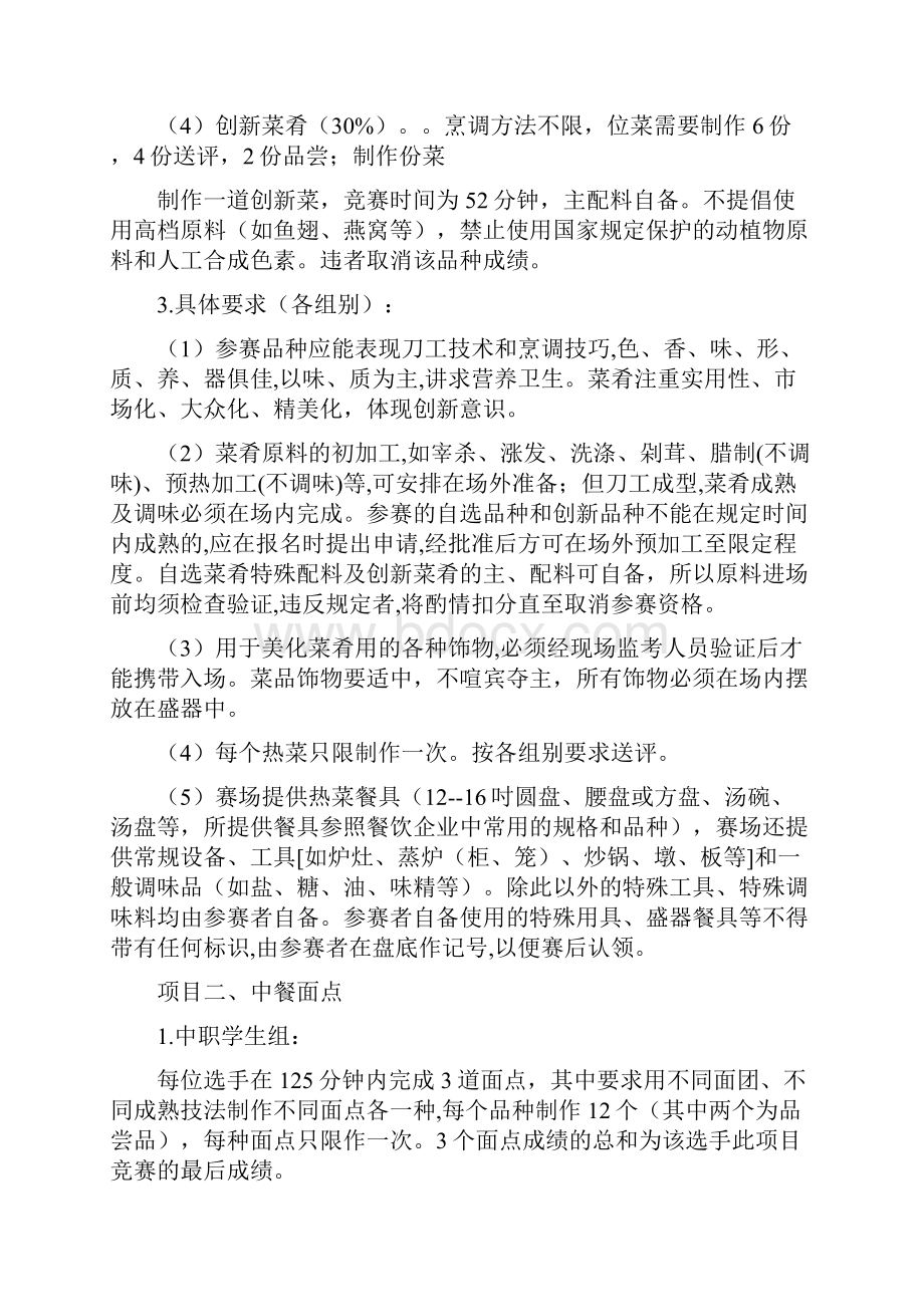 江苏省职业院校技能竞赛方案.docx_第3页