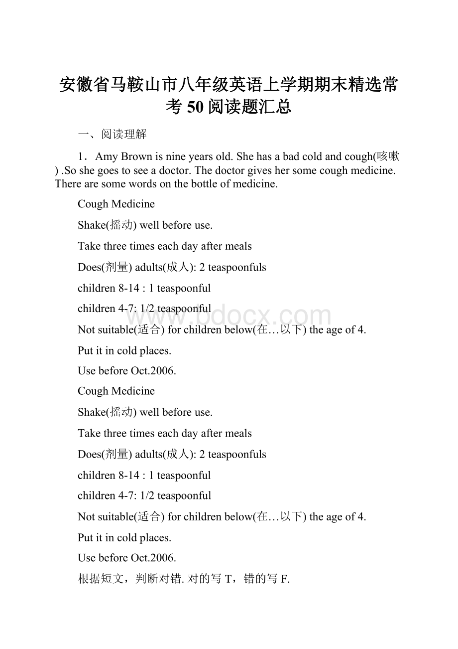 安徽省马鞍山市八年级英语上学期期末精选常考50阅读题汇总.docx_第1页