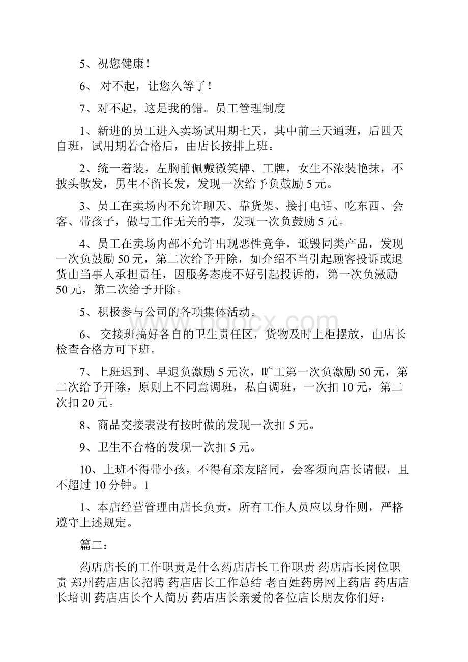 药店店长的工作职责是什么.docx_第3页