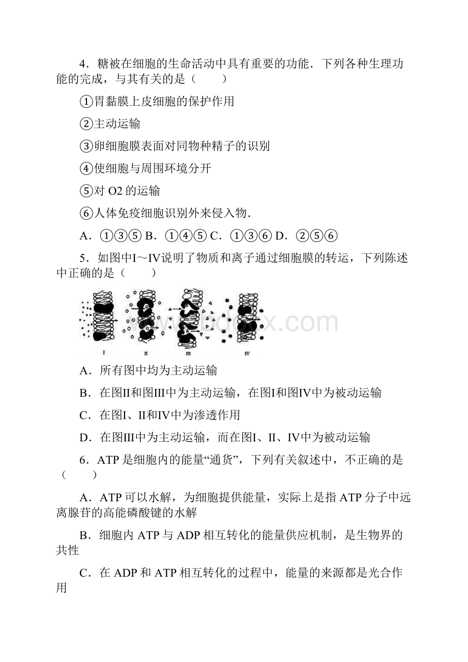 吉林省吉林市普通中学届高三上学期第一次调研生物.docx_第2页