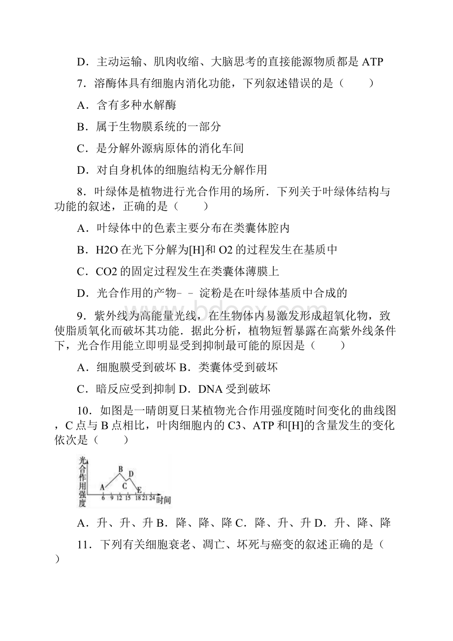 吉林省吉林市普通中学届高三上学期第一次调研生物.docx_第3页