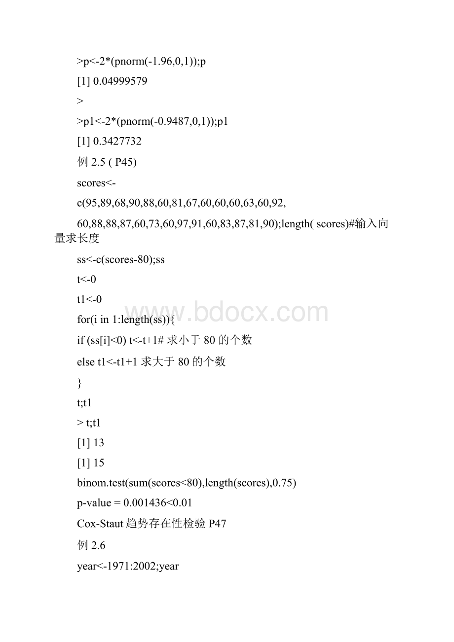 完整版非参数统计第二版习题R程序.docx_第2页