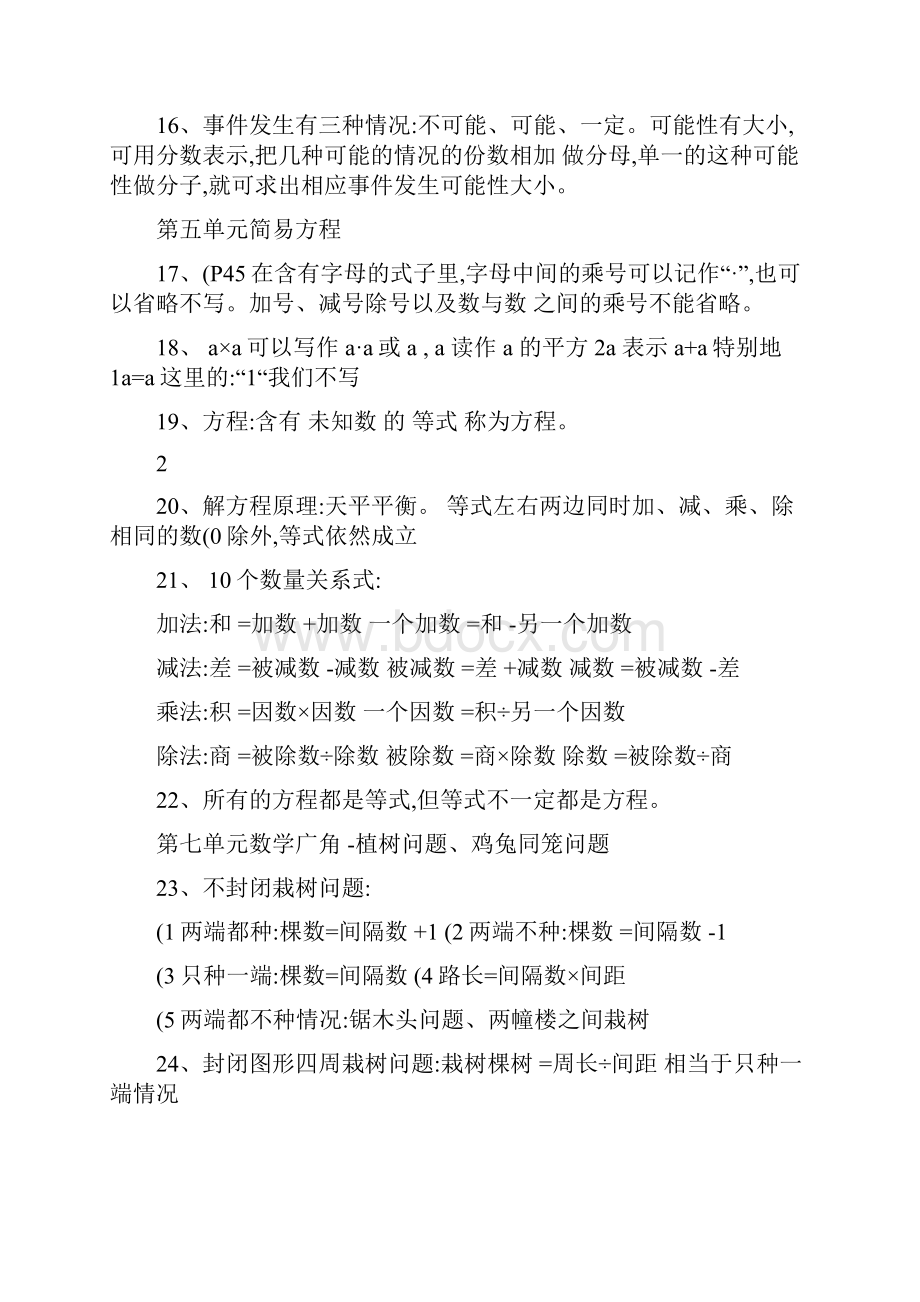 五上复习公式性质计算方程解决问题组合图形专项练习1.docx_第3页