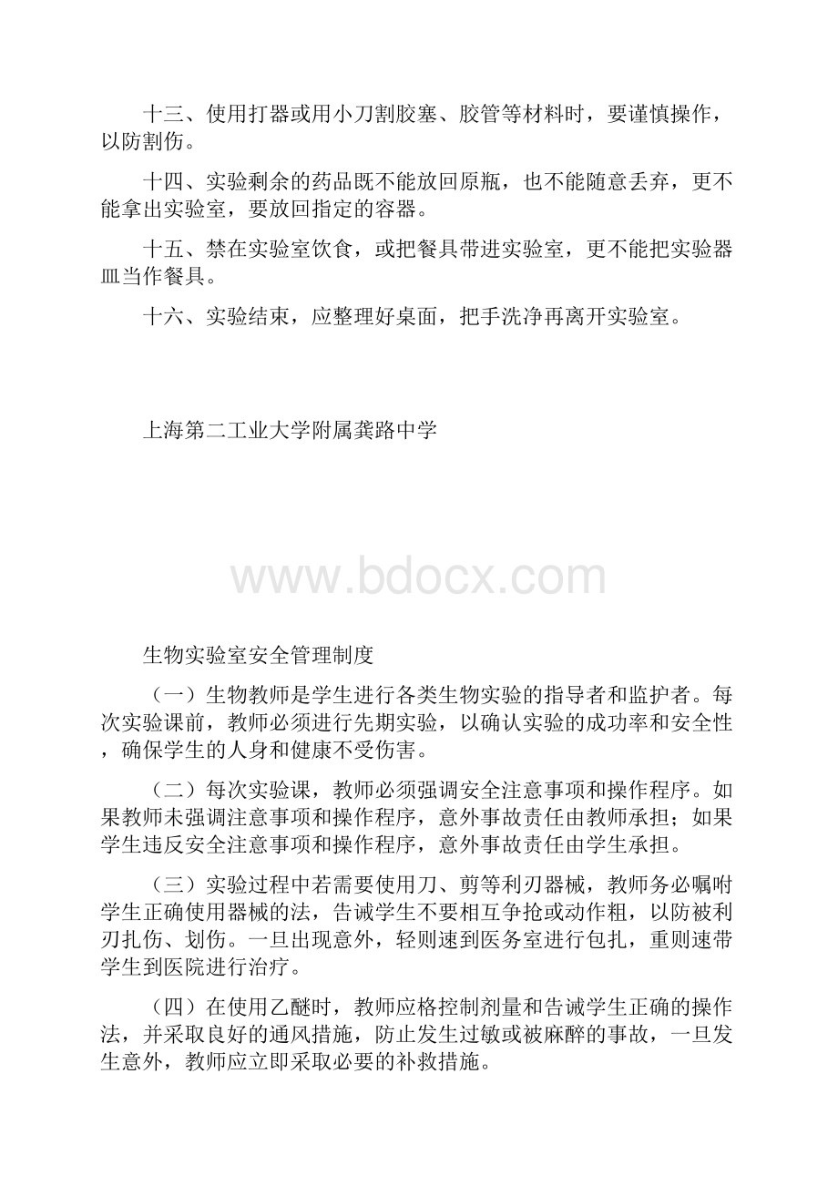 学校安全管理制度和操作规程.docx_第3页