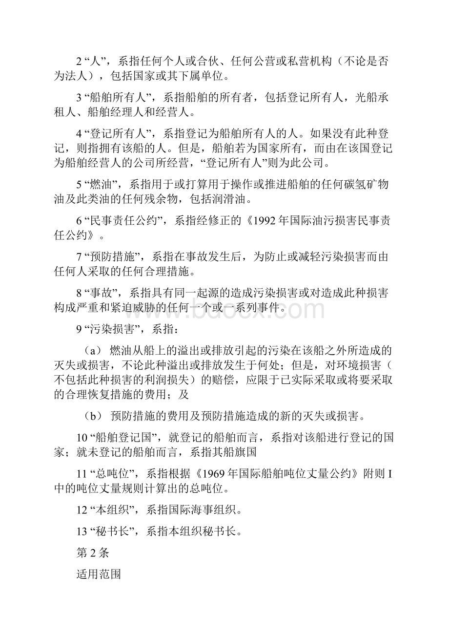 A2燃油污染损害民事责任国际公约解析Word格式.docx_第2页