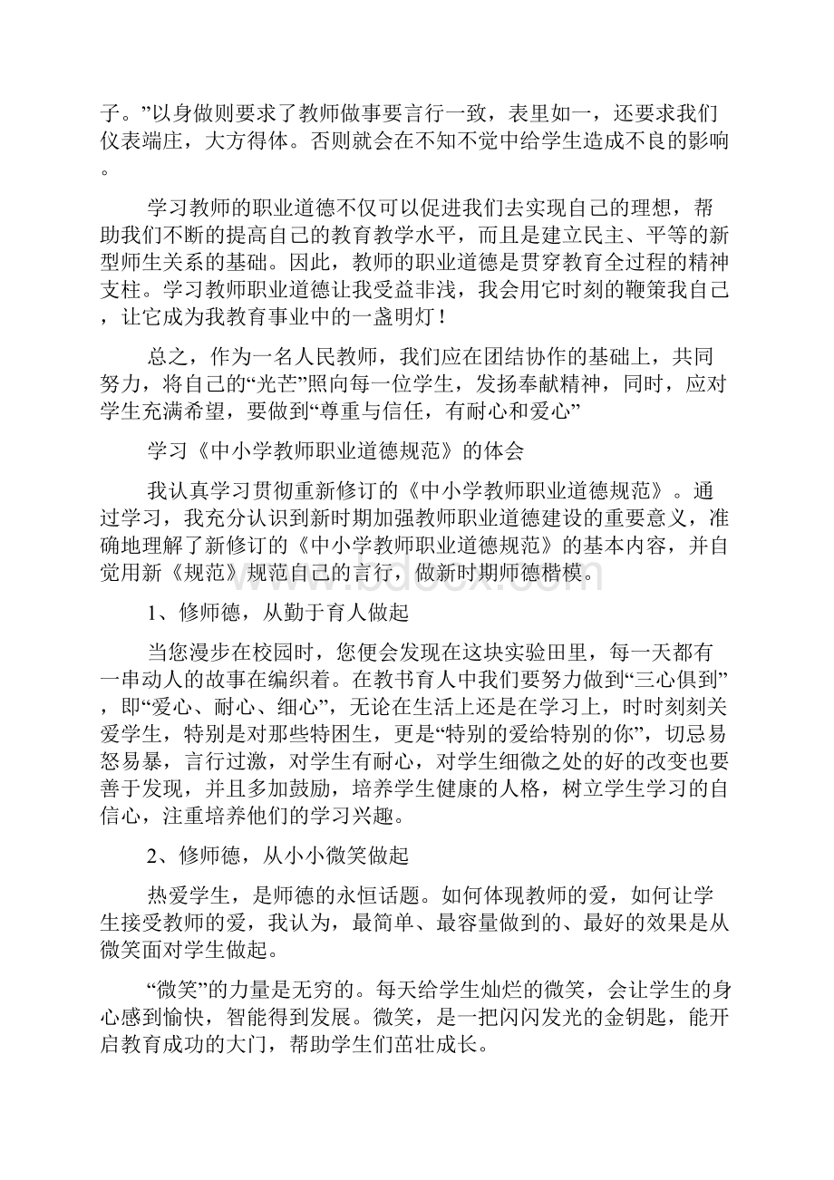 教师职业道德规范心得体会Word文档下载推荐.docx_第3页