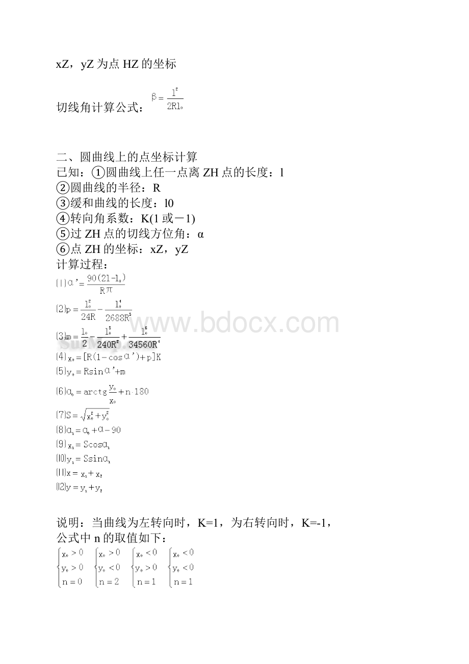 缓和曲线计算文档格式.docx_第2页