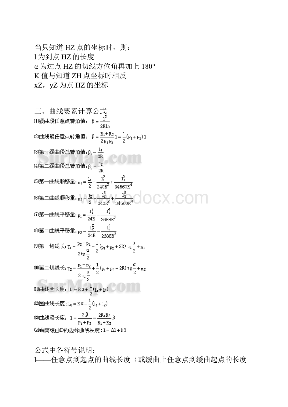 缓和曲线计算文档格式.docx_第3页