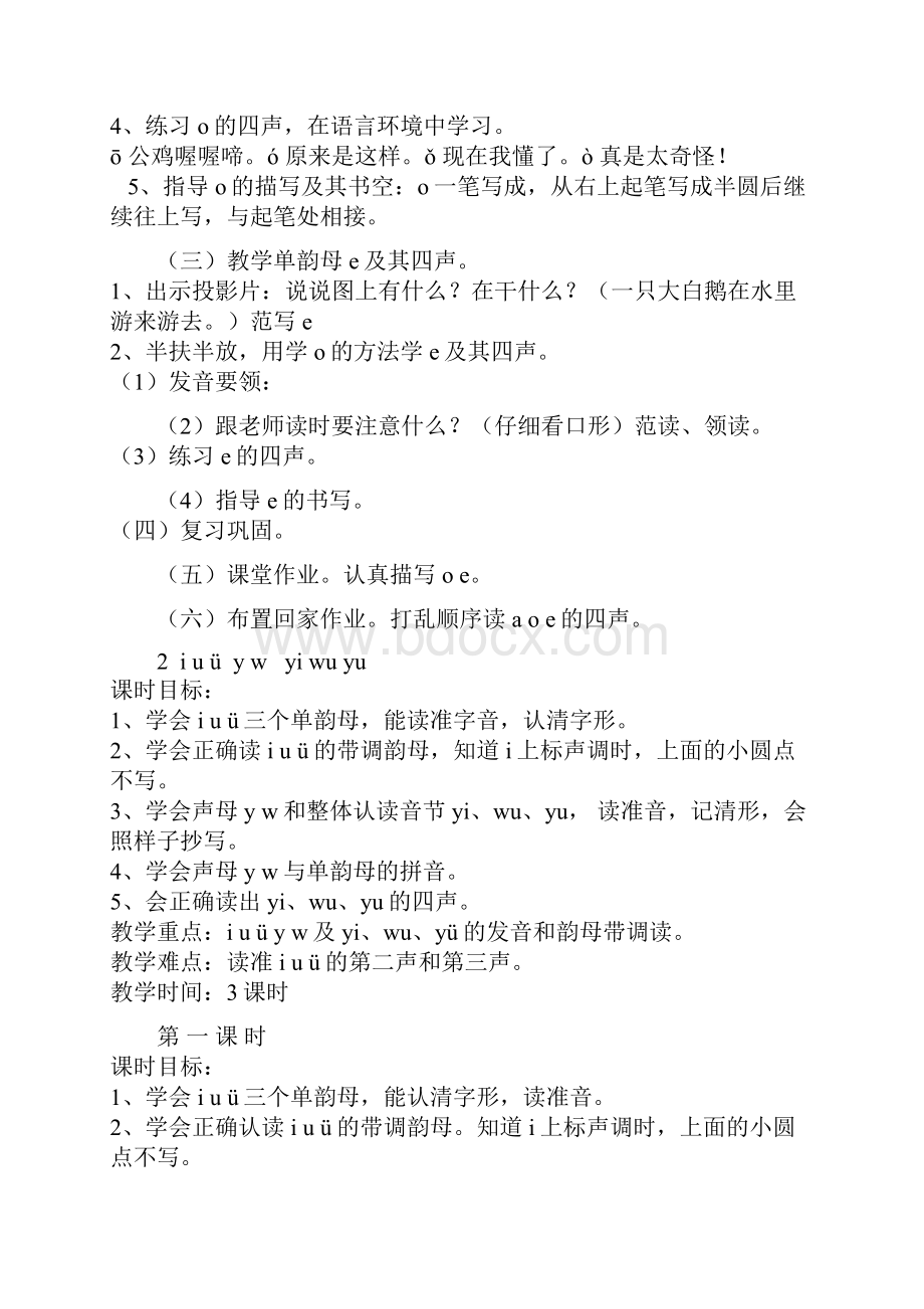 小班汉语拼音教案Word文档格式.docx_第3页