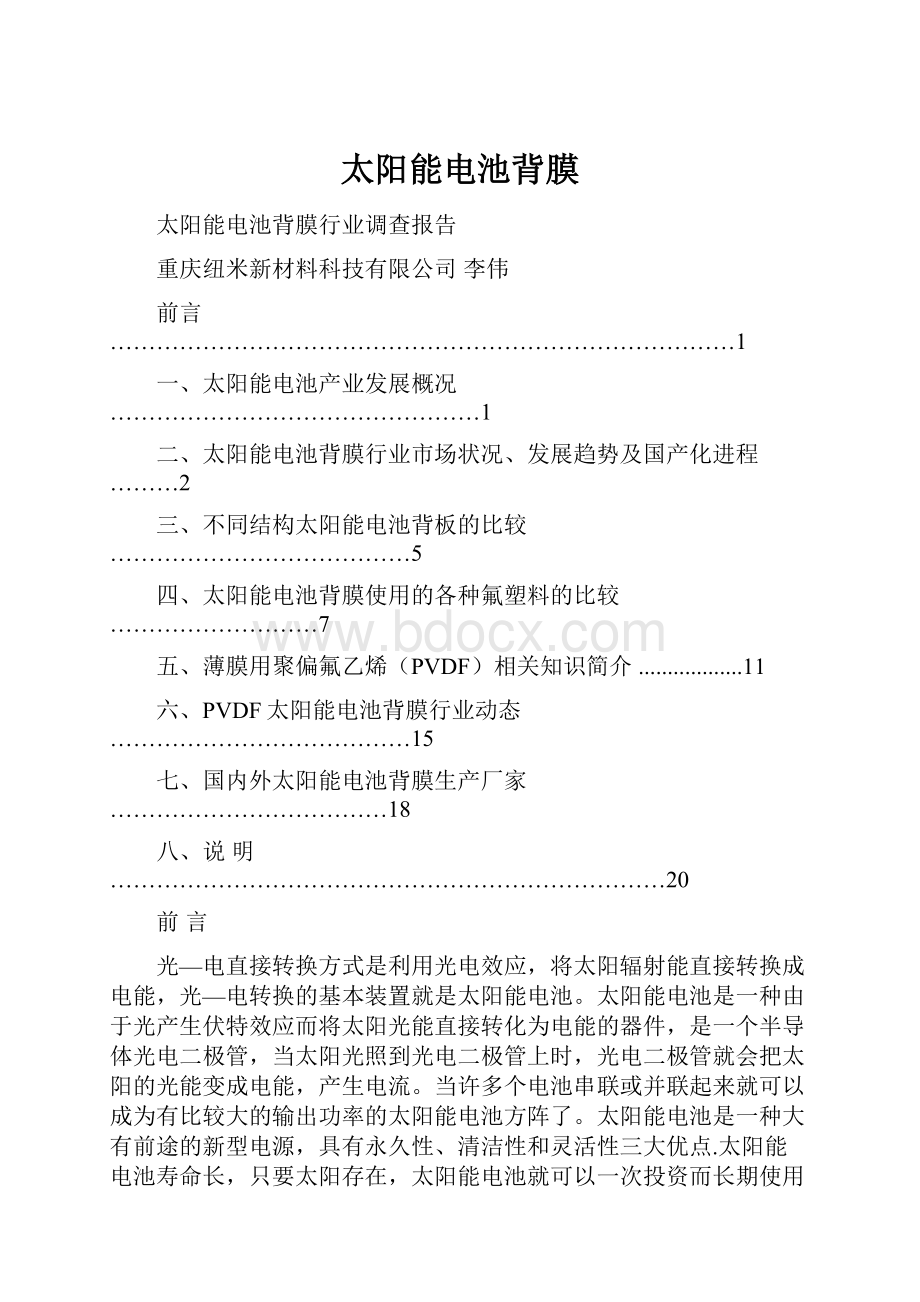 太阳能电池背膜Word文件下载.docx_第1页