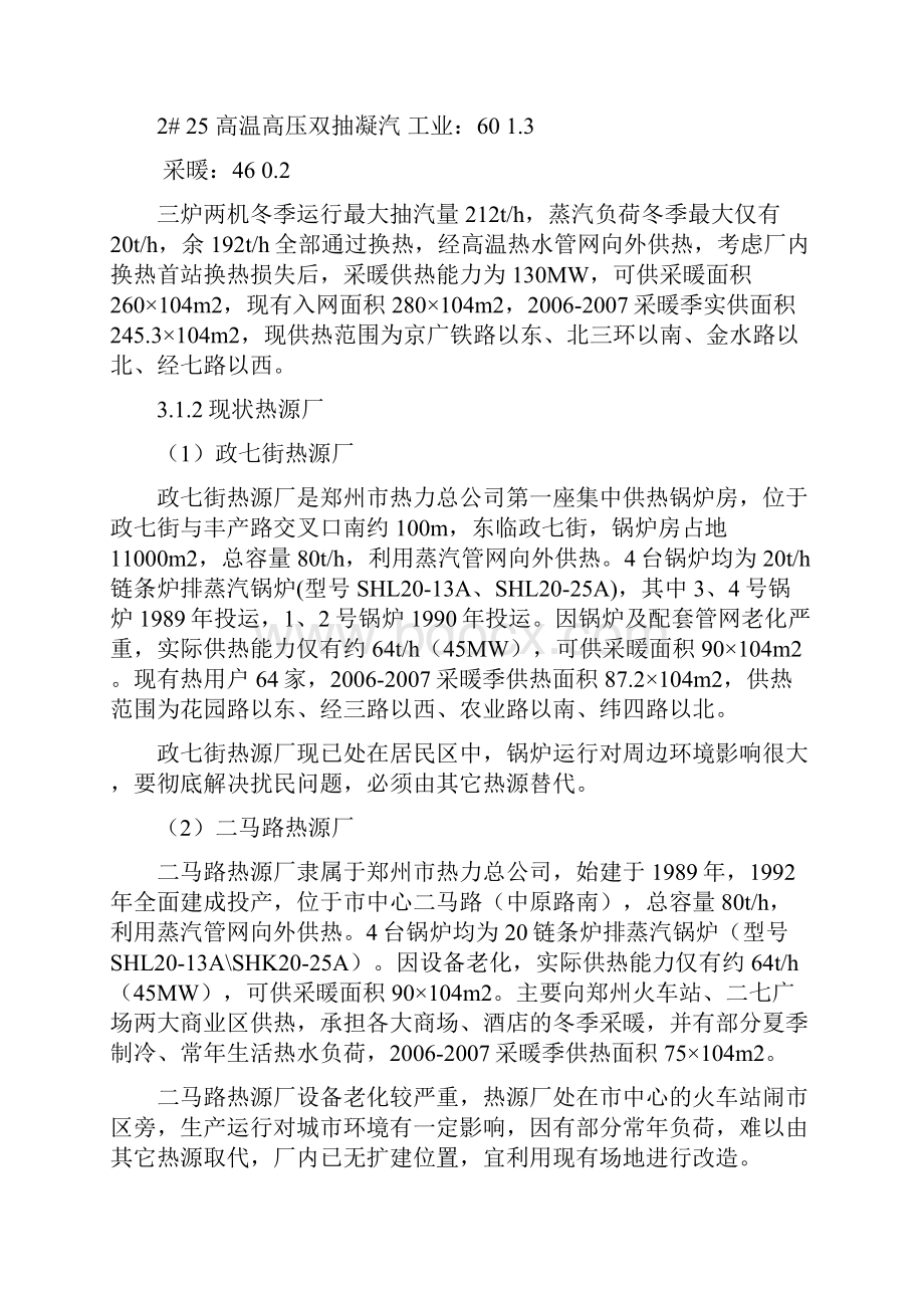 郑州市年度城市集中供热规划.docx_第3页