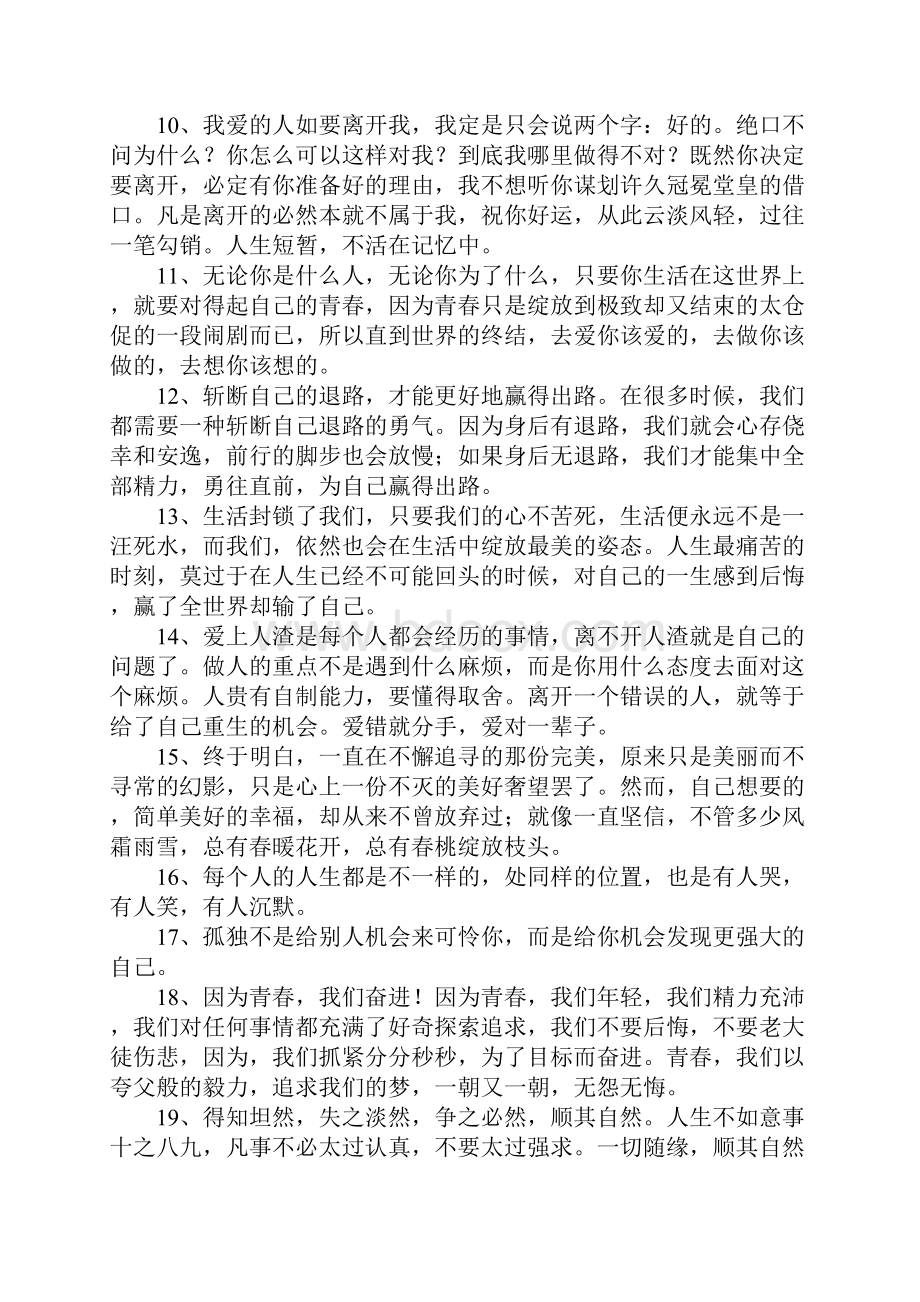 心灵鸡汤经典励志语录.docx_第2页