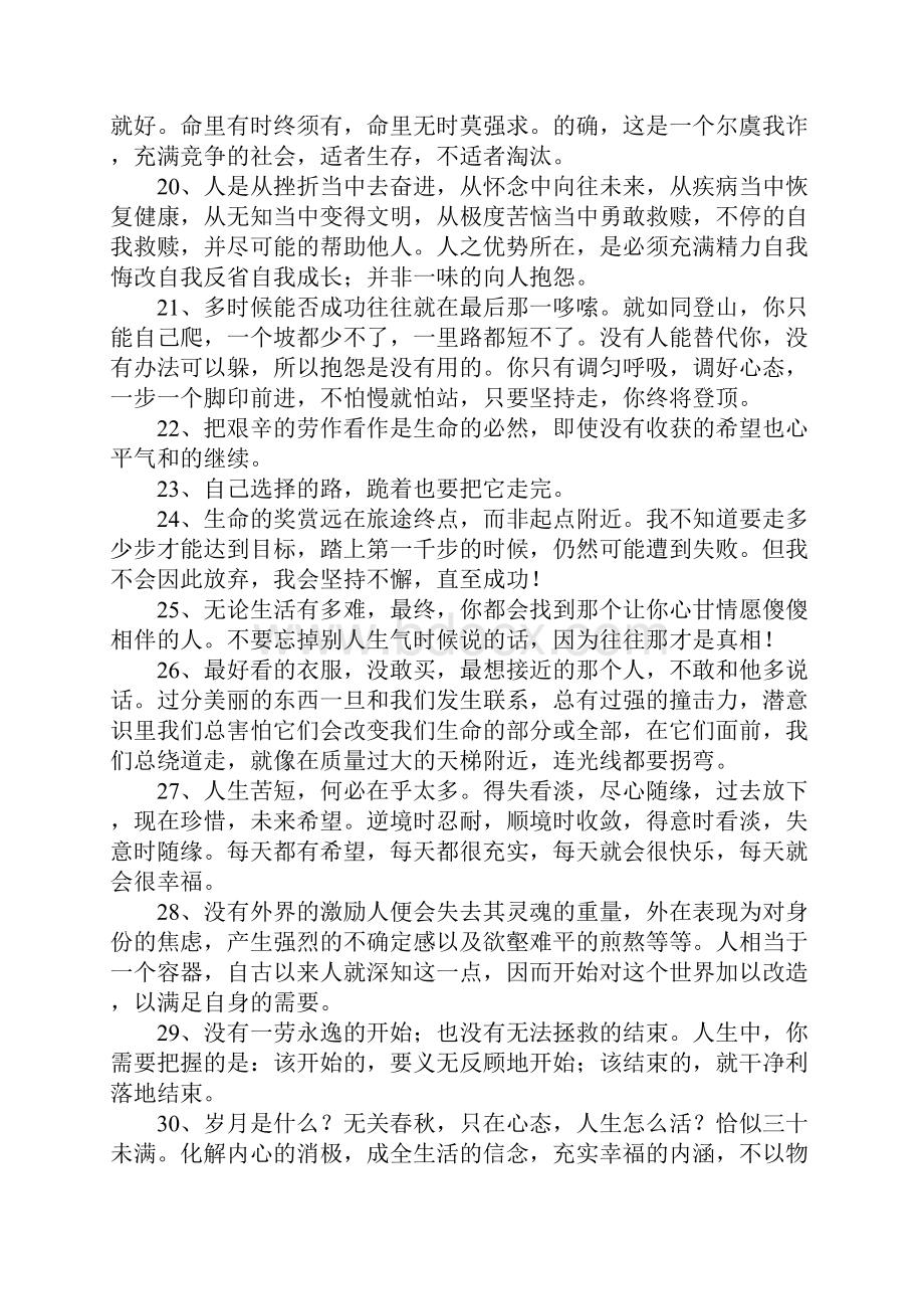 心灵鸡汤经典励志语录.docx_第3页