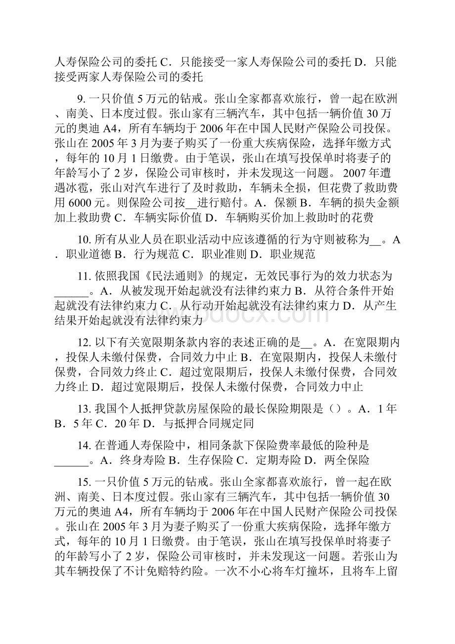 上半年江西省保险高管考试试题Word下载.docx_第2页