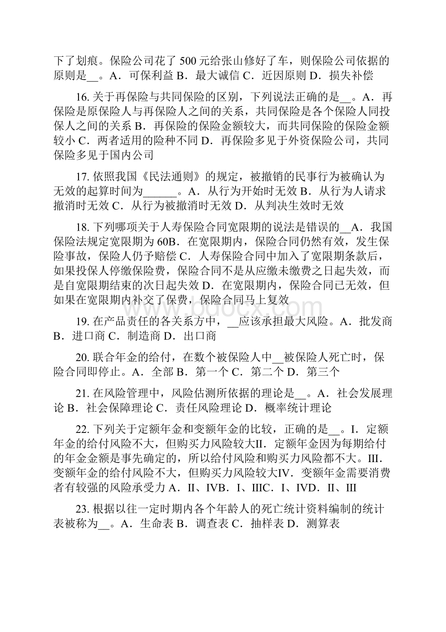 上半年江西省保险高管考试试题Word下载.docx_第3页