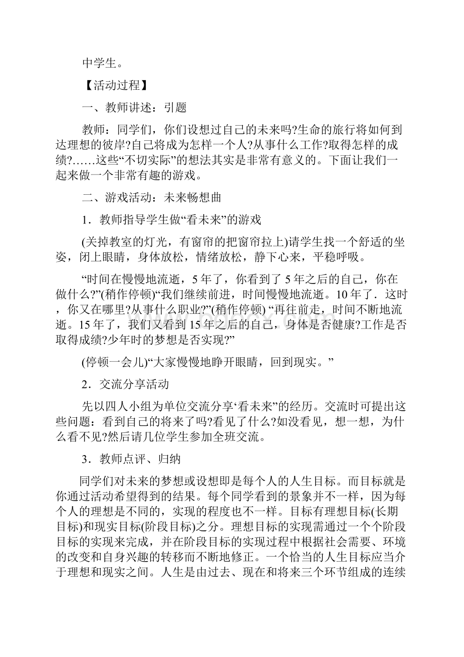 中学心理健康教育教案.docx_第2页