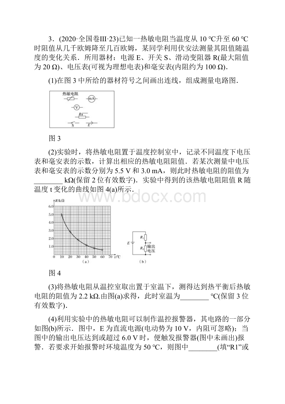 届高考百题大战攻破高考理综物理电学实验题一Word文档格式.docx_第3页