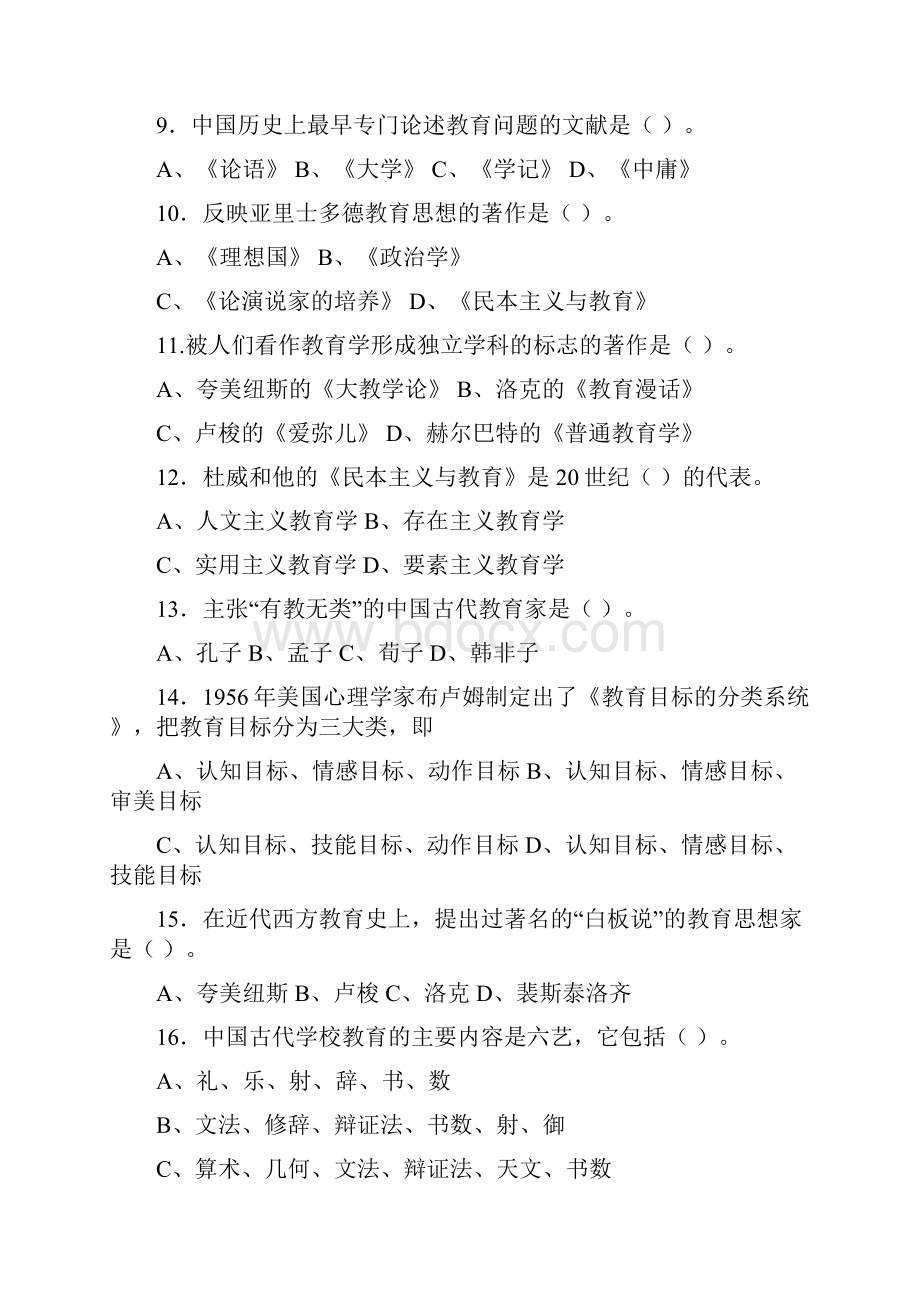 教育学复习参考资料Word文件下载.docx_第2页