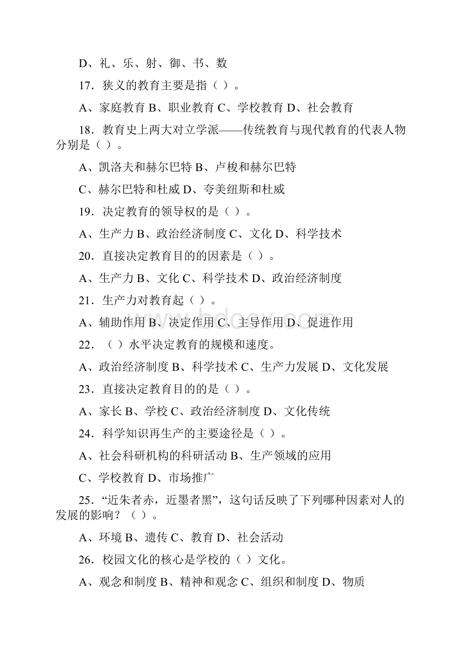 教育学复习参考资料Word文件下载.docx_第3页