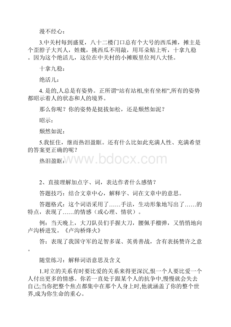 小学阅读理解常考题型及解题技巧汇总Word文件下载.docx_第3页