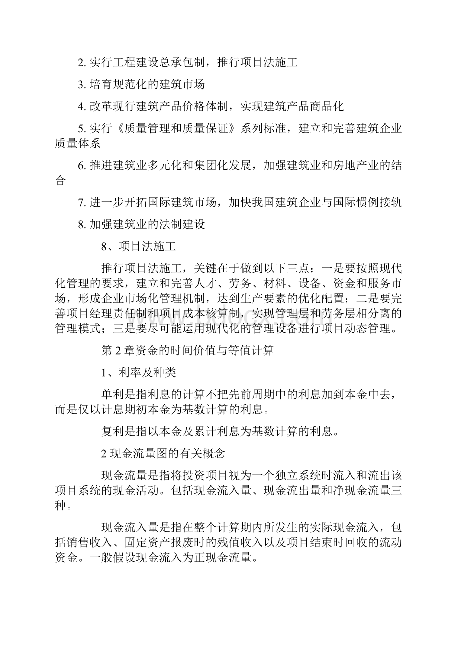 工程经济与管理复习指导.docx_第3页