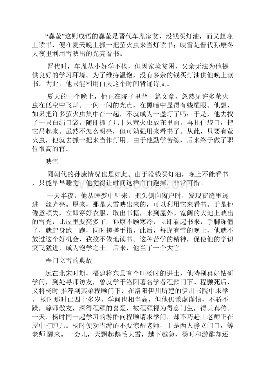 头悬梁锥刺股的故事.docx_第2页