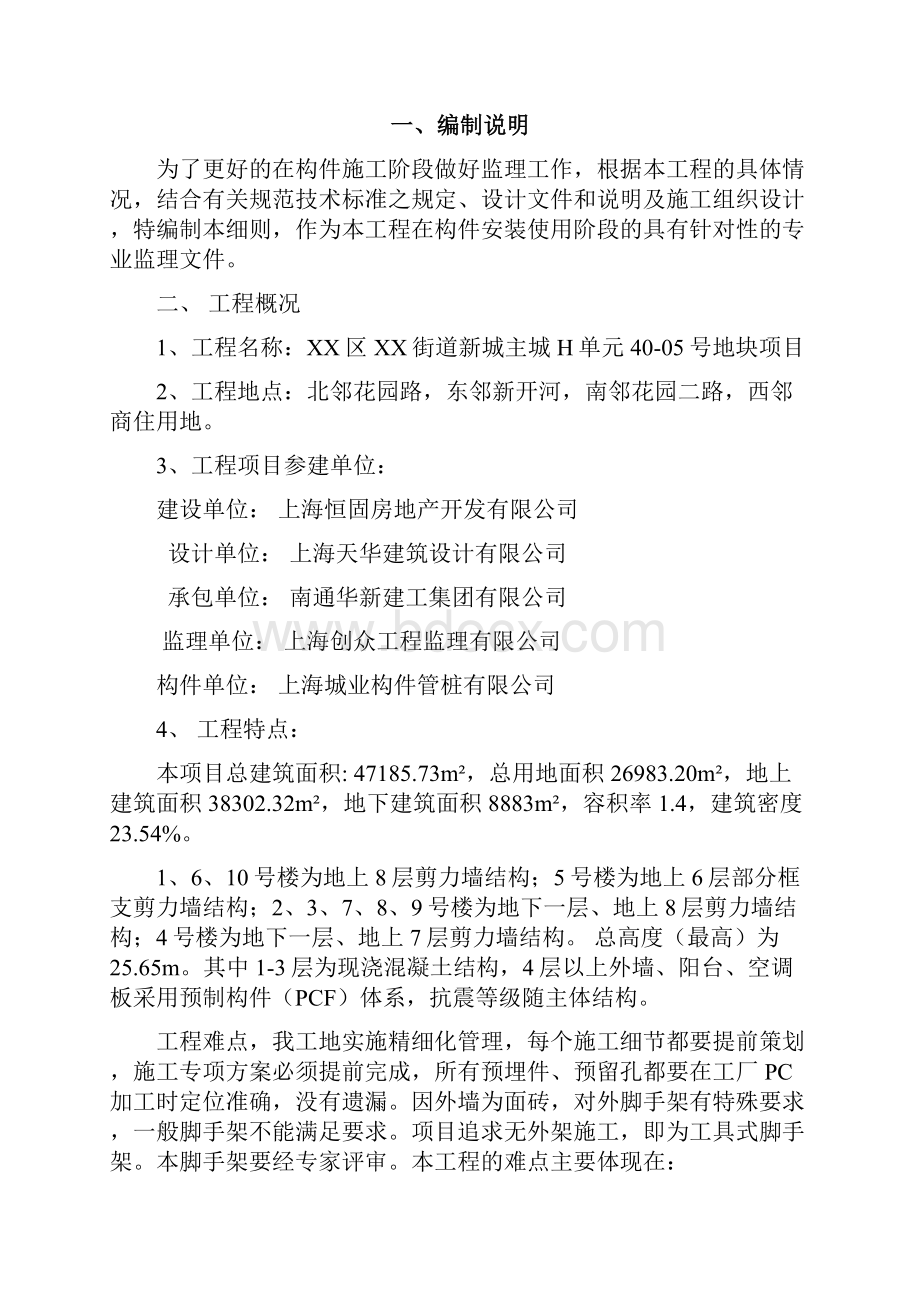 装配式建筑构件安装使用监理细则.docx_第2页