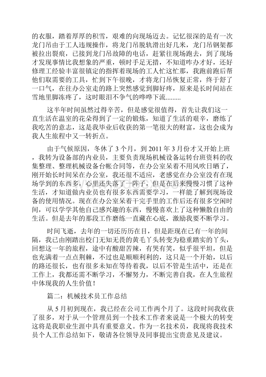 机械技术员工作总结Word下载.docx_第2页