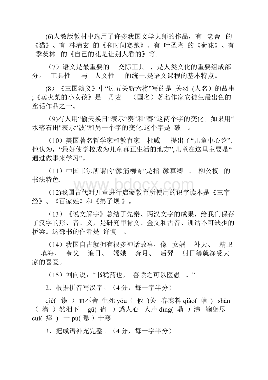 最新整理教师考编语文真题.docx_第2页