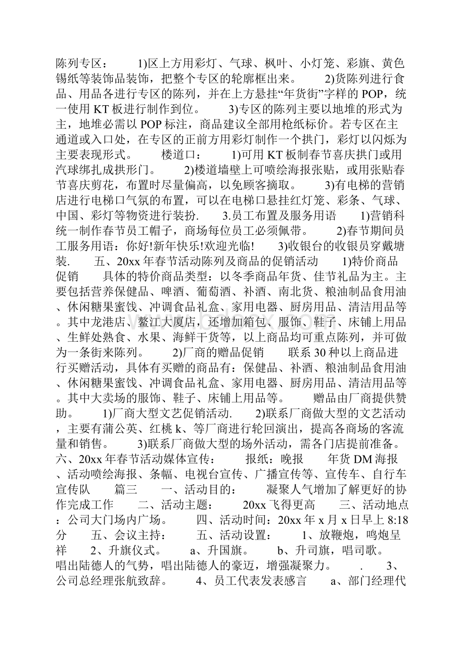 春节活动策划方案主题共17页.docx_第3页