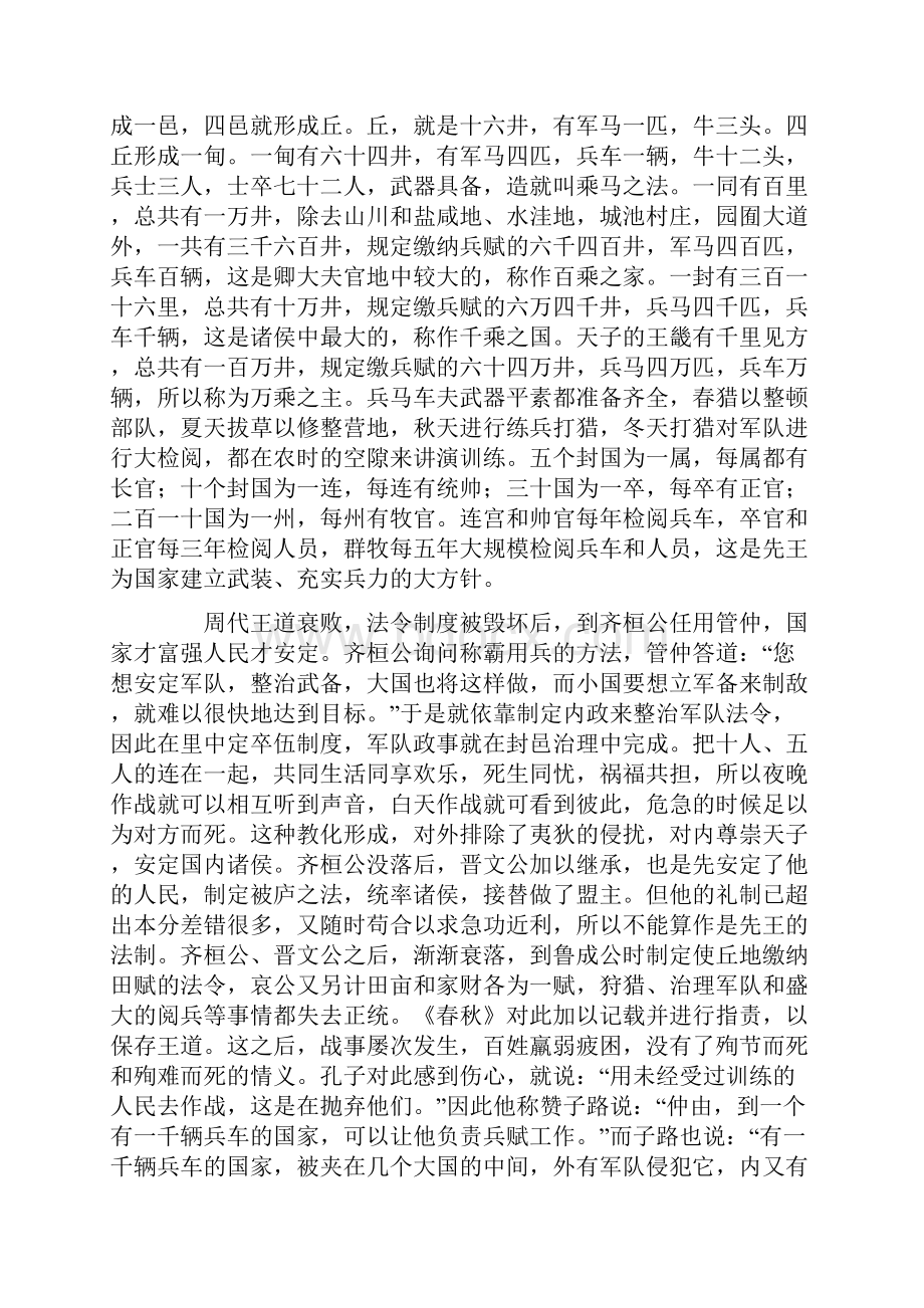 汉书刑法志译文.docx_第2页