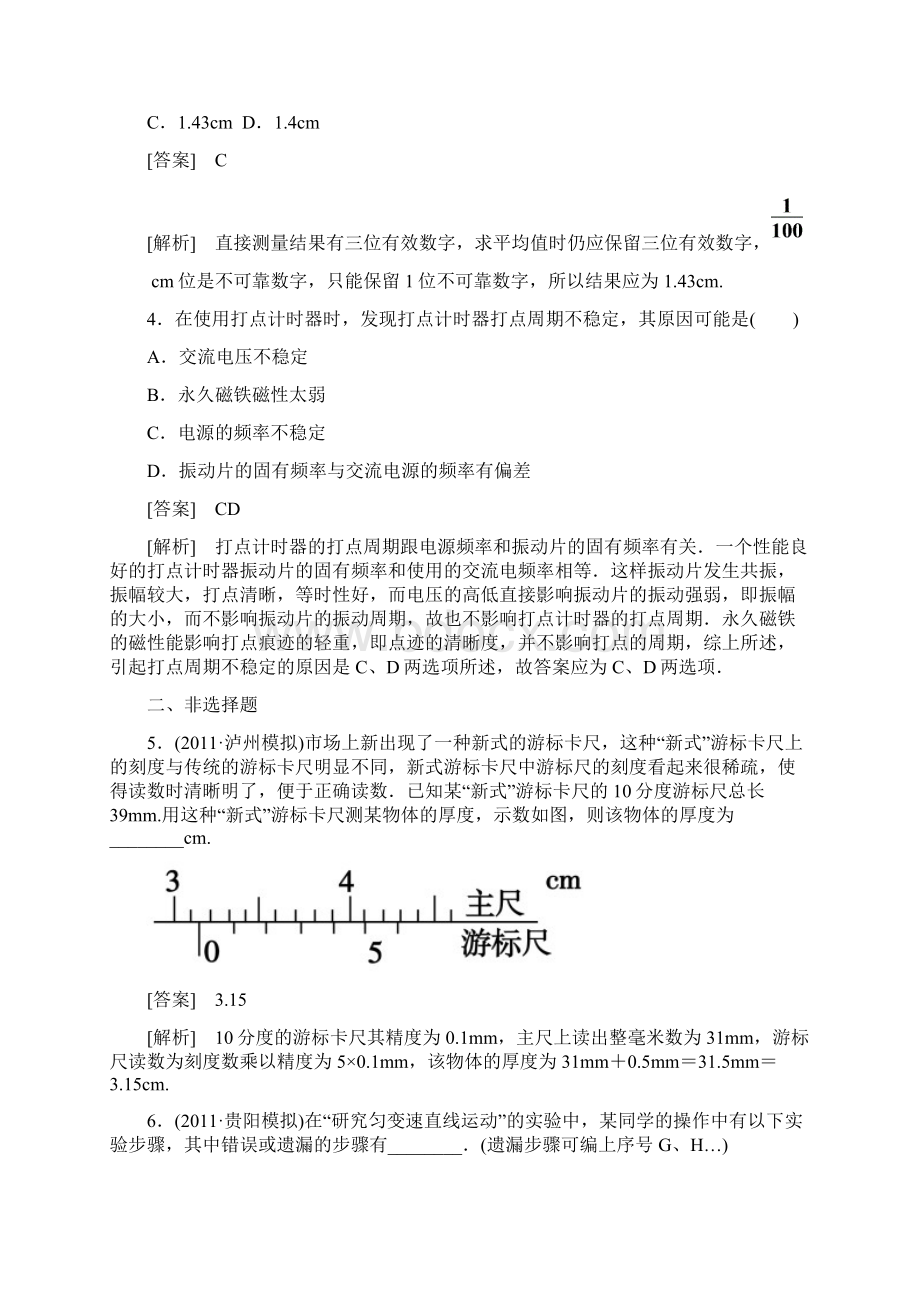 走向高考高考物理总复习人教实验版15Word下载.docx_第2页