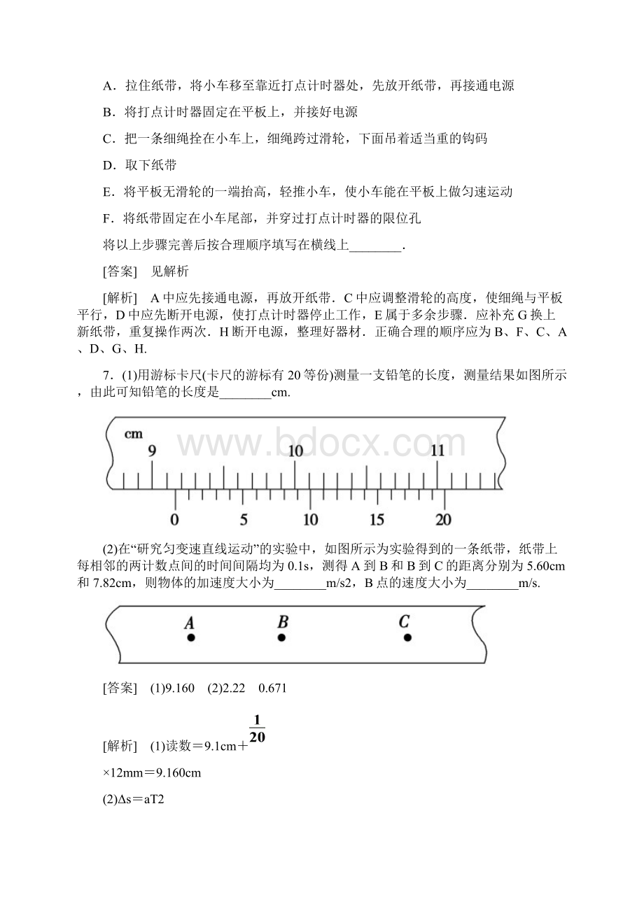 走向高考高考物理总复习人教实验版15Word下载.docx_第3页