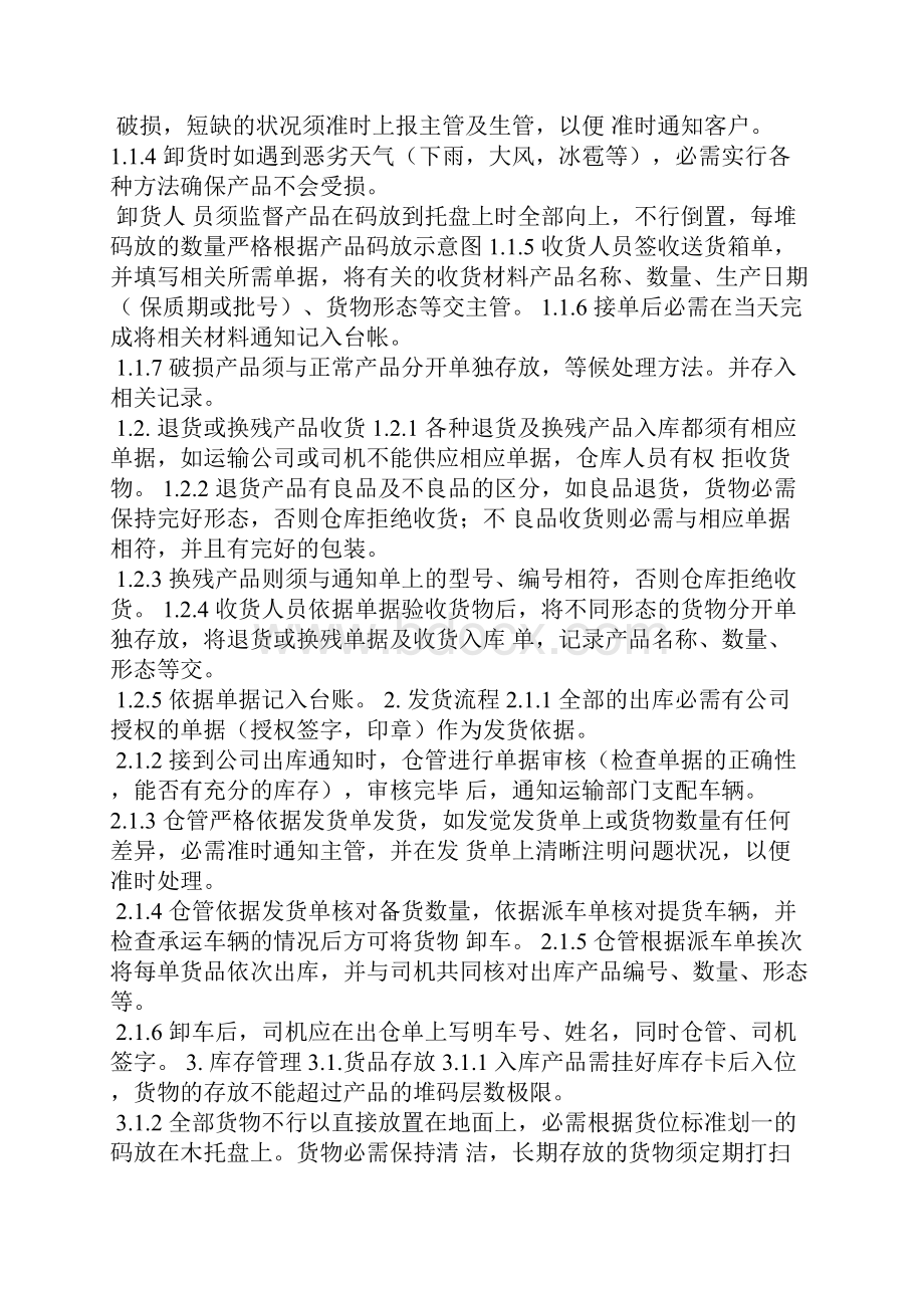 仓库周边情况说明Word文件下载.docx_第2页