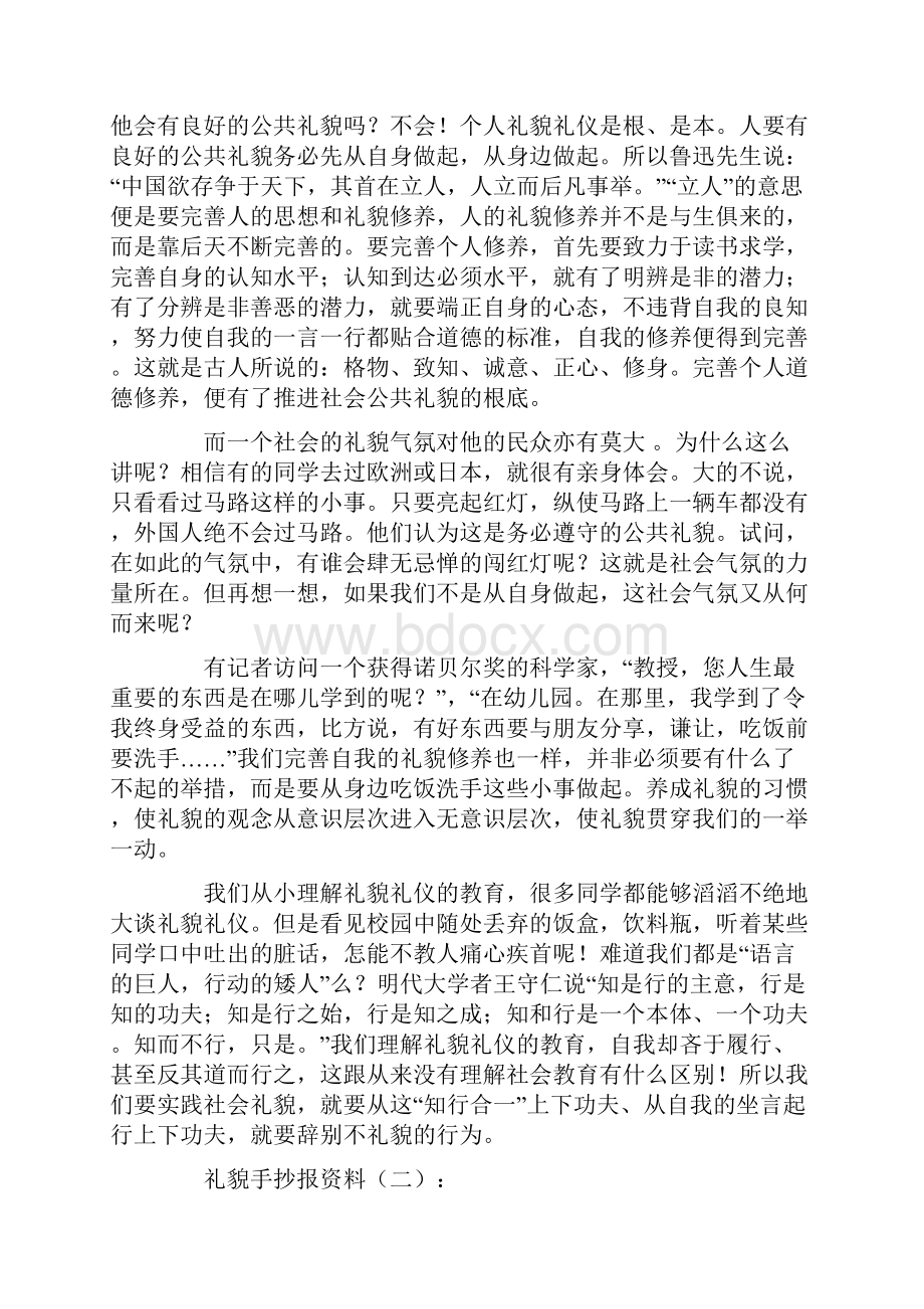 文明手抄报内容范文.docx_第2页